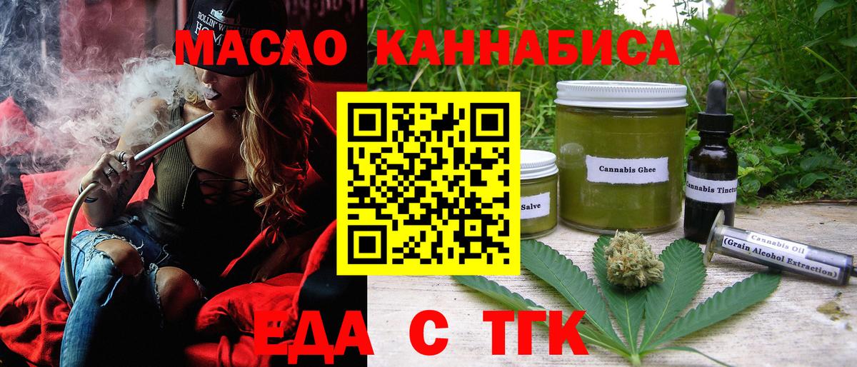 Волжск  Еда ТГК конопля  Вход с VPN 