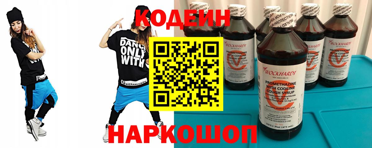 Кодеиновый сироп Lean Purple Drank  Вход с VPN  Волжск  Кодеиновый сироп Lean Purple Drank 