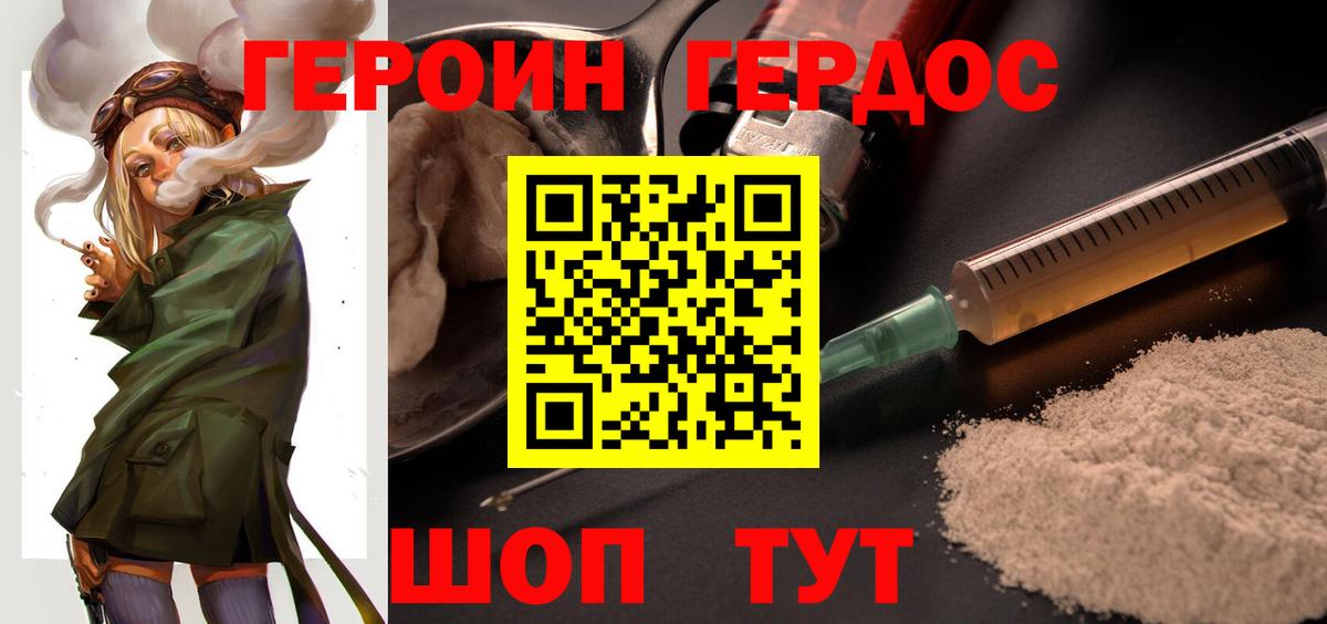 ГЕРОИН афганец  Вход с VPN  Волжск 