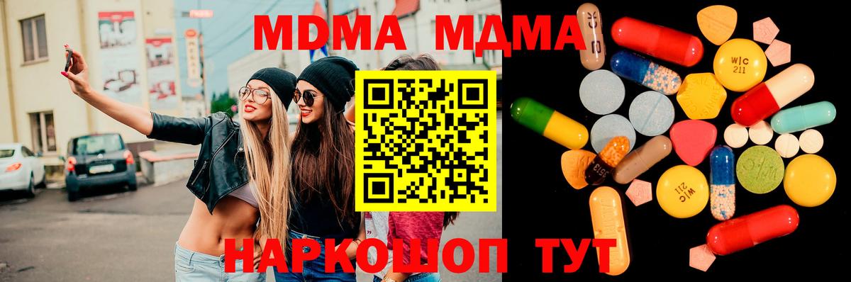МДМА молли  Вход с VPN  Волжск  MDMA молли 