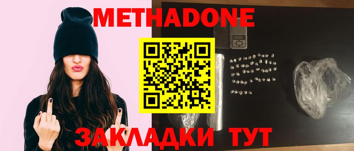 Метадон мёд Волжск