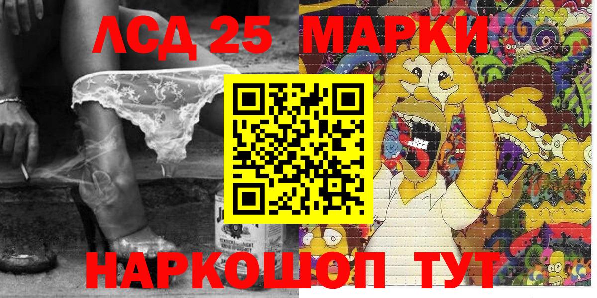 Волжск  Марки 25I-NBOMe 1500мкг  Вход с VPN 